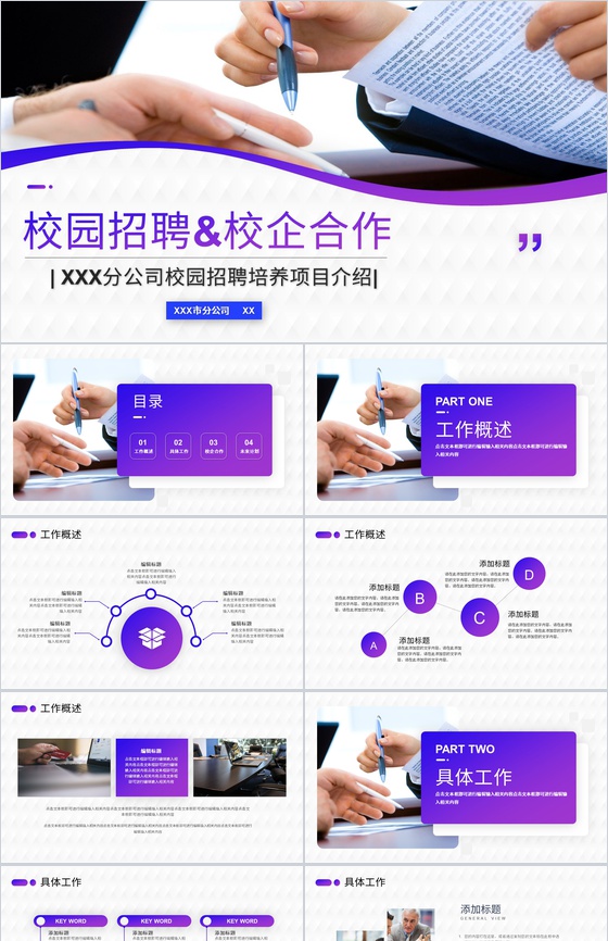 大气校园专场春季秋季招聘会活动公司企业介绍企业宣讲会PPT模板