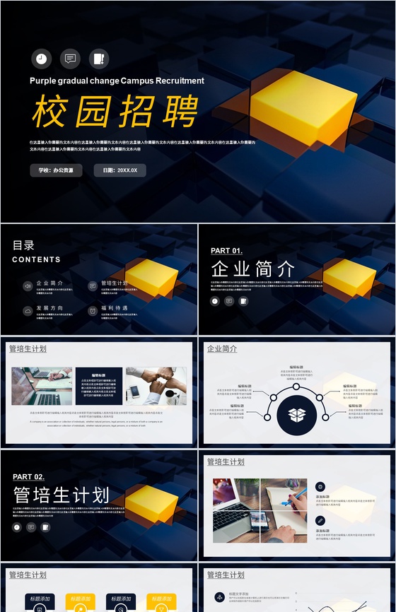 大学生企业校招简章校园招聘宣讲通用PPT模板