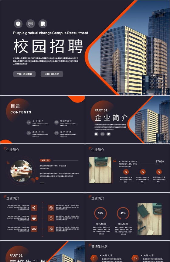 大学生校园春季招聘企业公司介绍活动策划PPT模板