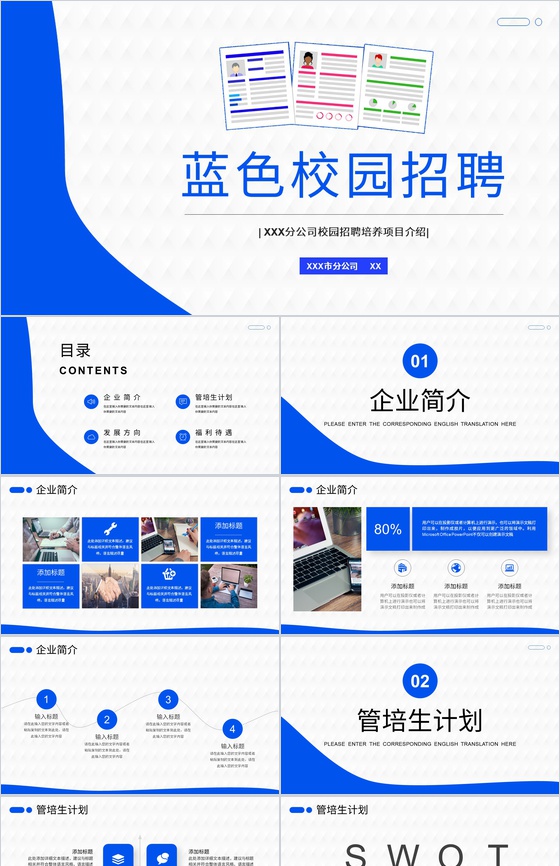 大学应届生校园招聘集团人才求取招募简章PPT模板