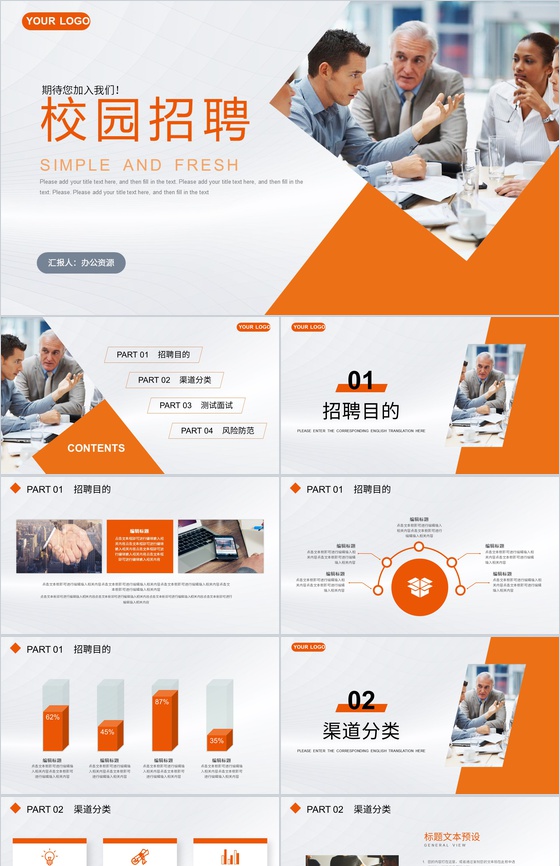 房地产企业人才招募校园招聘公司简介产品介绍活动方案PPT模板