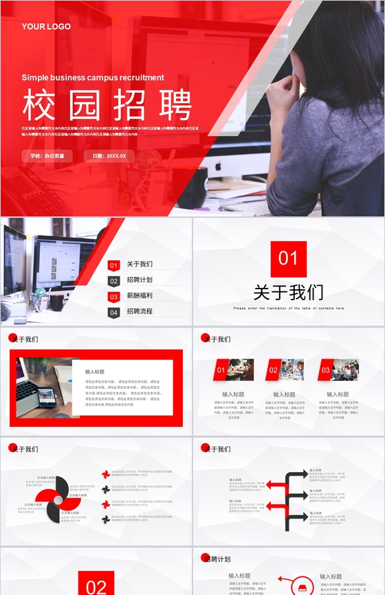 公司企业员工招募校园招聘会组织项目汇报PPT模板