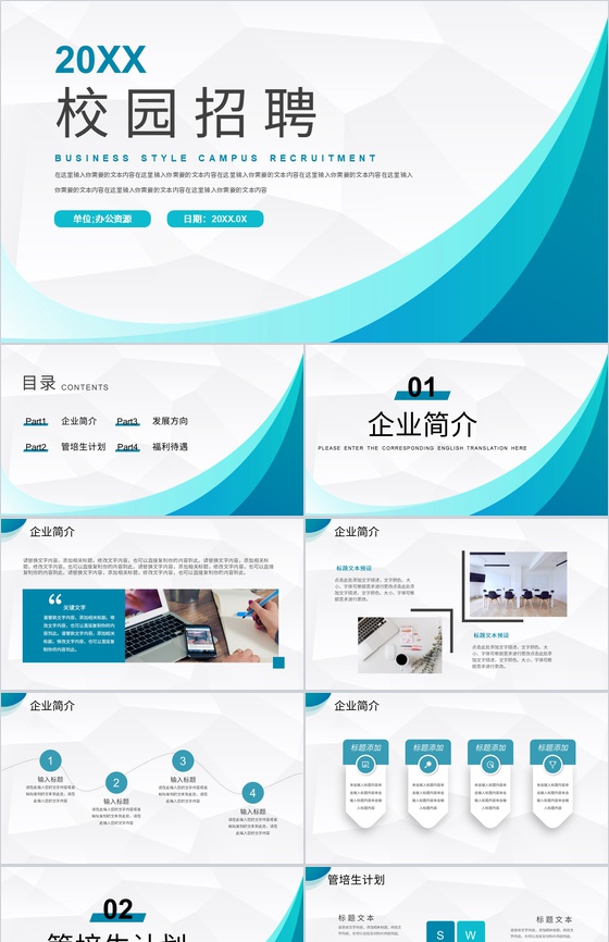 极简校园招聘大学毕业生求职公司简介产品介绍通用PPT模板