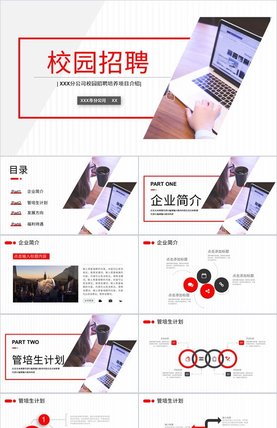 集团企业员工招聘大学生校园招聘方案策划汇报PPT模板