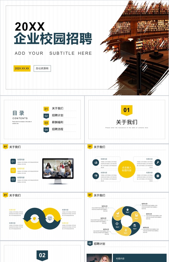 简约大学校园招聘企业宣传介绍项目汇报PPT模板