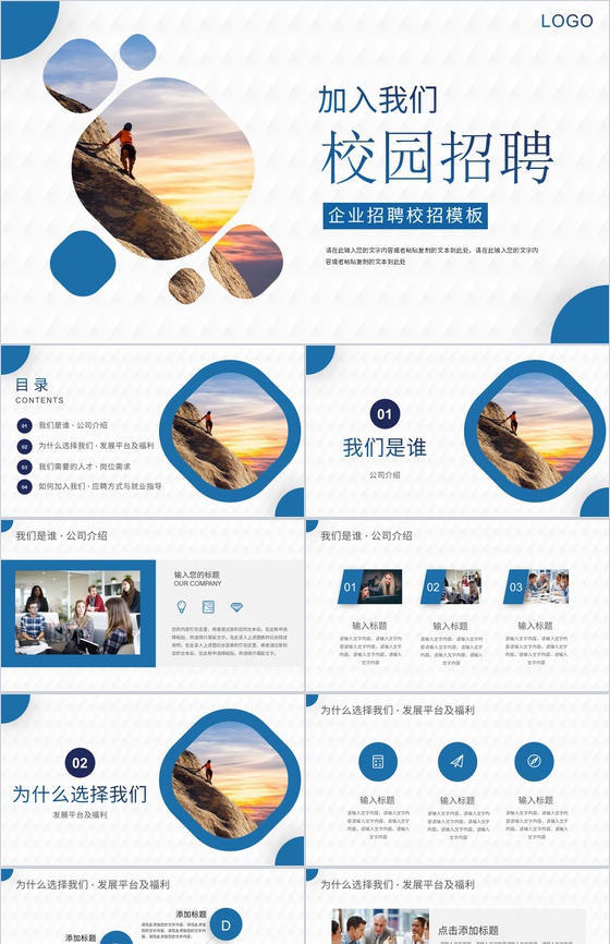 企业介绍宣传公司校园招聘集团招聘方案制定PPT模板