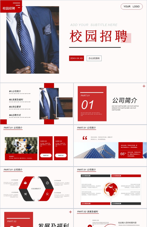 企业人才招募校园招聘公司宣传培训讲座PPT模板