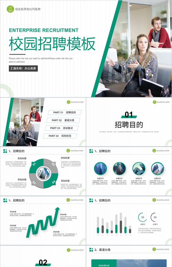 人才招聘企业校园招聘活动策划产品宣讲会PPT模板