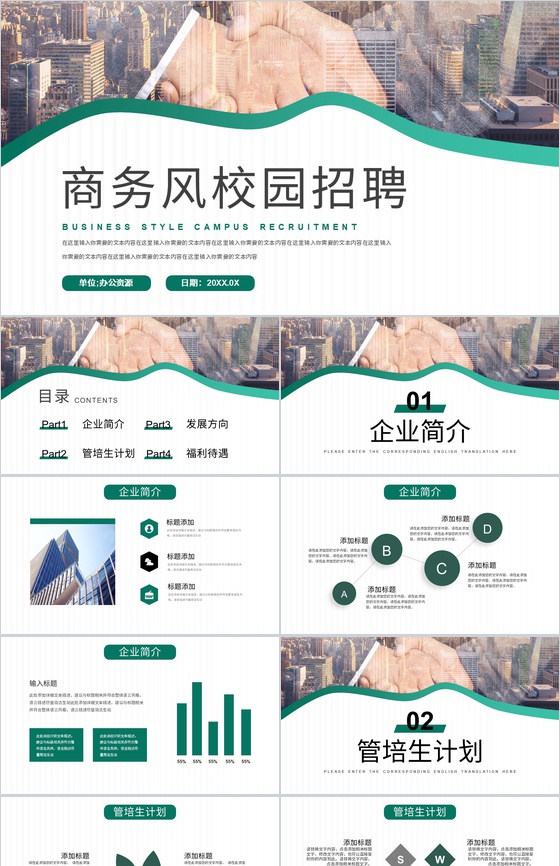 商务风校园招聘企业公司员工面试大学生求职通用PPT模板