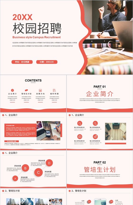 校园秋季招聘会公司企业人员招聘计划活动方案PPT模板
