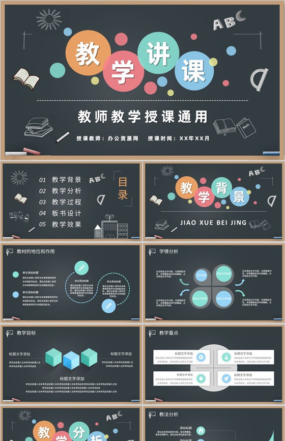 教师讲课授课技巧与方法教育教学公开课说课PPT模板