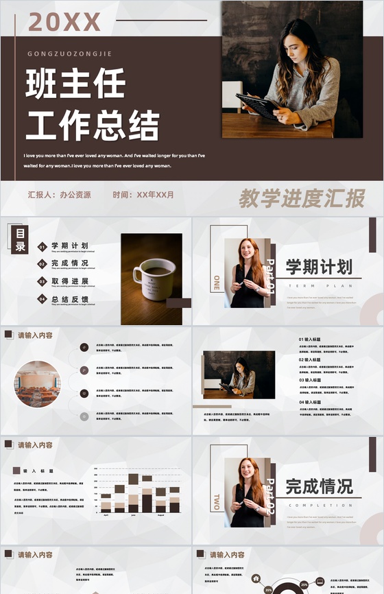 学校期末期中班主任工作总结教学进度工作汇报专用PPT模板