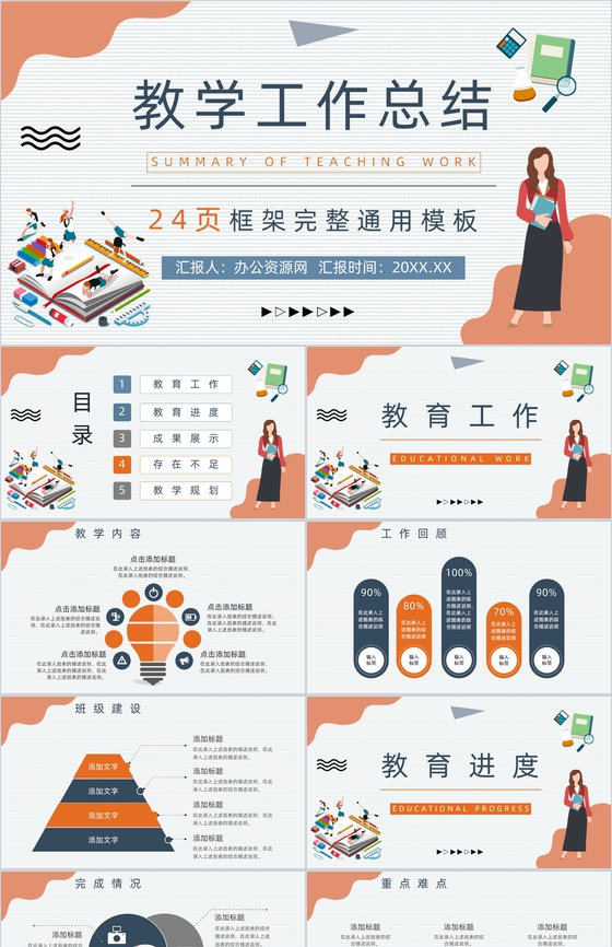 学校年度教育教学工作总结汇报教师期末个人教学成绩汇报PPT模板