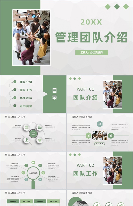 公司高层管理团队核心人物介绍部门工作发展规划PPT模板