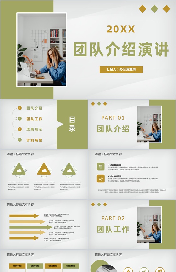 企业团队管理与建设计划方案团队成果宣传介绍演讲PPT模板
