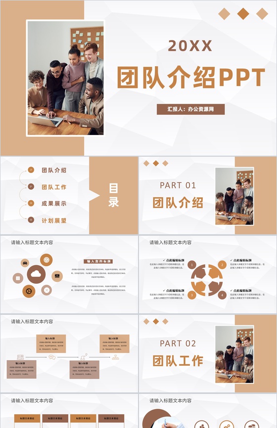 企业文化宣传推广项目管理团队建设发展规划介绍PPT模板