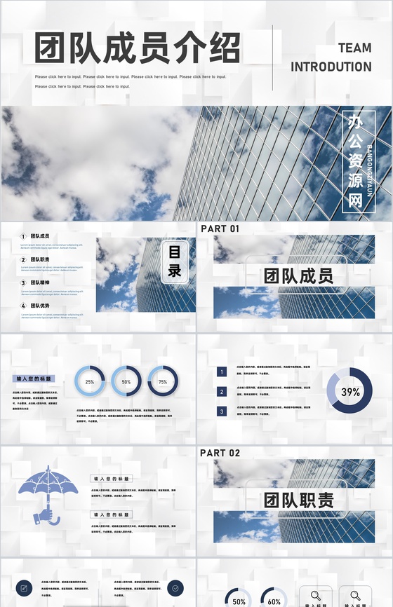 企业宣传团队成员自我介绍团队风采展示个人简介专用PPT模板
