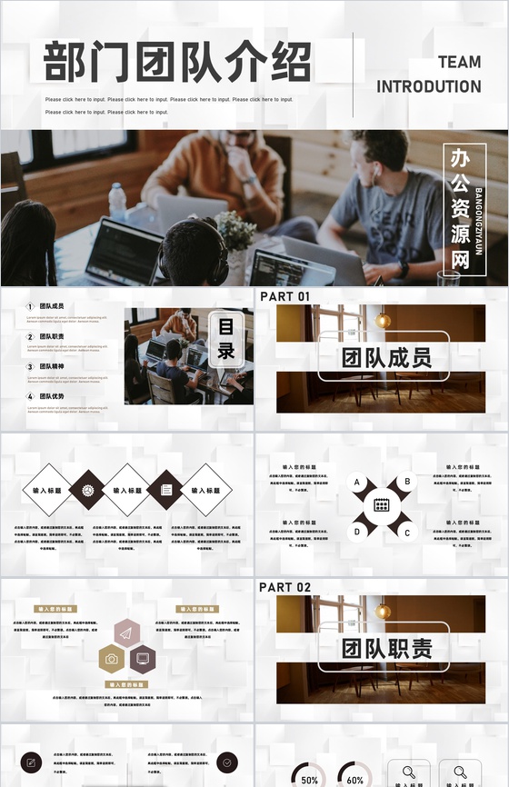 企业招聘团队介绍宣传展示商务培训部门职责简介PPT模板