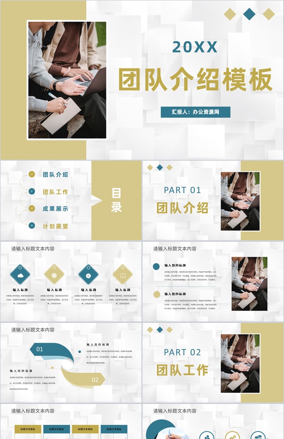 企业职场文化管理培训团队介绍员工团队精神培养学习PPT模板