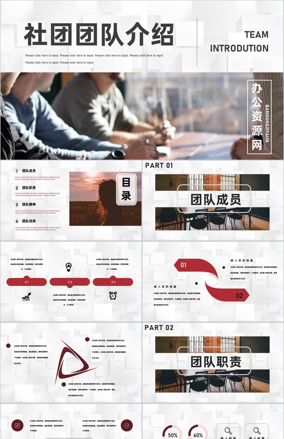 社团招新团队核心成员展示团队介绍工作职责简介PPT模板
