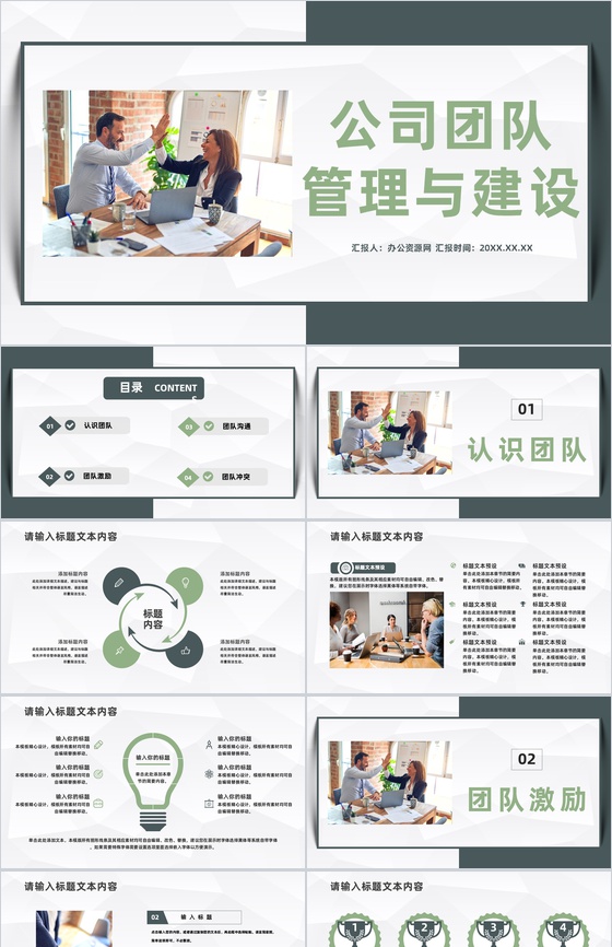 大气公司团队管理与建设企业核心研发团队介绍成员个人自我简介PPT模板