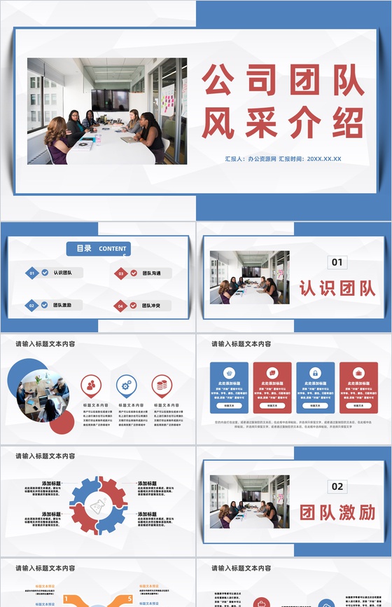 公司部门团队风采展示成员个人自我介绍企业核心团队简介PPT模板