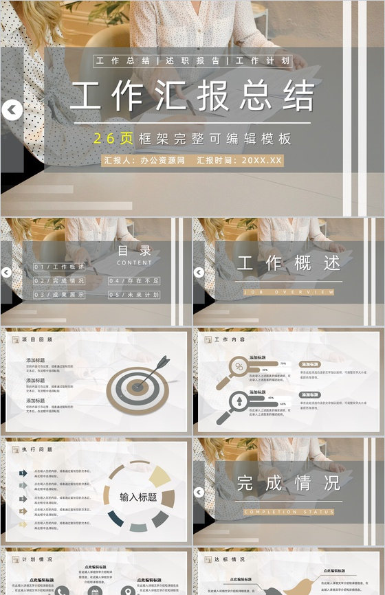 学校期末汇报老师教学工作总结教育成绩汇总报告PPT模板