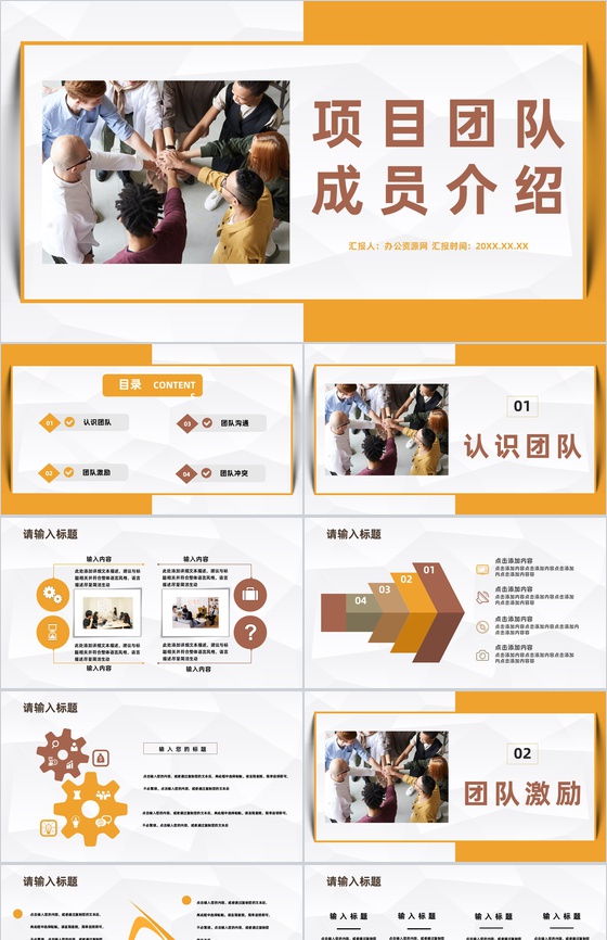 公司项目营销团队介绍成员自我介绍企业产品简介宣传PPT模板