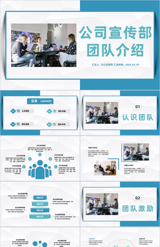 公司宣传部门团队介绍企业产品简介推广通用PPT模板