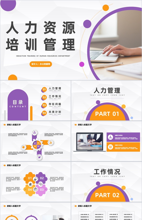 集团单位人力资源培训管理员工经验分享工作情况总结汇报PPT模板