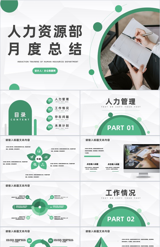 简约人力资源部月度工作总结公司企业工作发展规划汇报PPT模板
