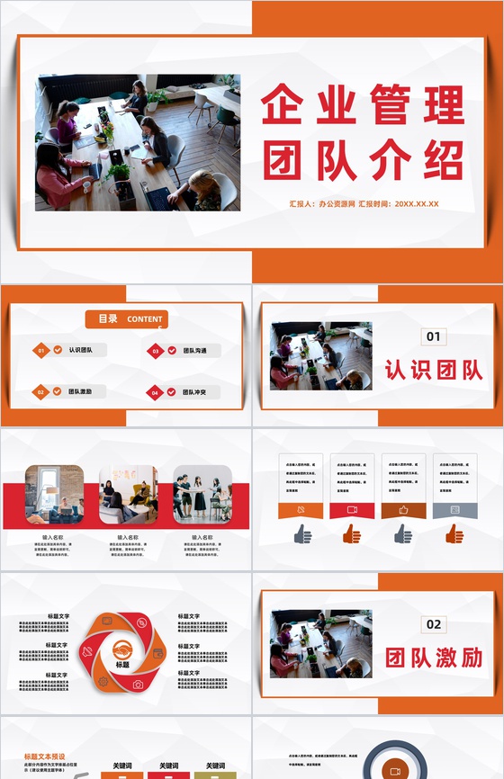 企业新员工入职公司简介产品推广公司核心管理团队介绍PPT模板