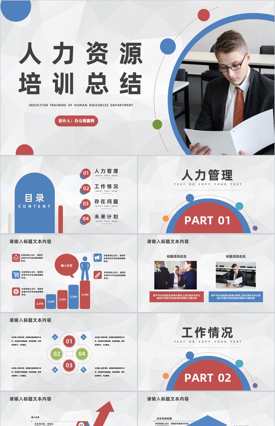 商务公司人力资源部门入职培训计划总结企业新员工培训通用PPT模板