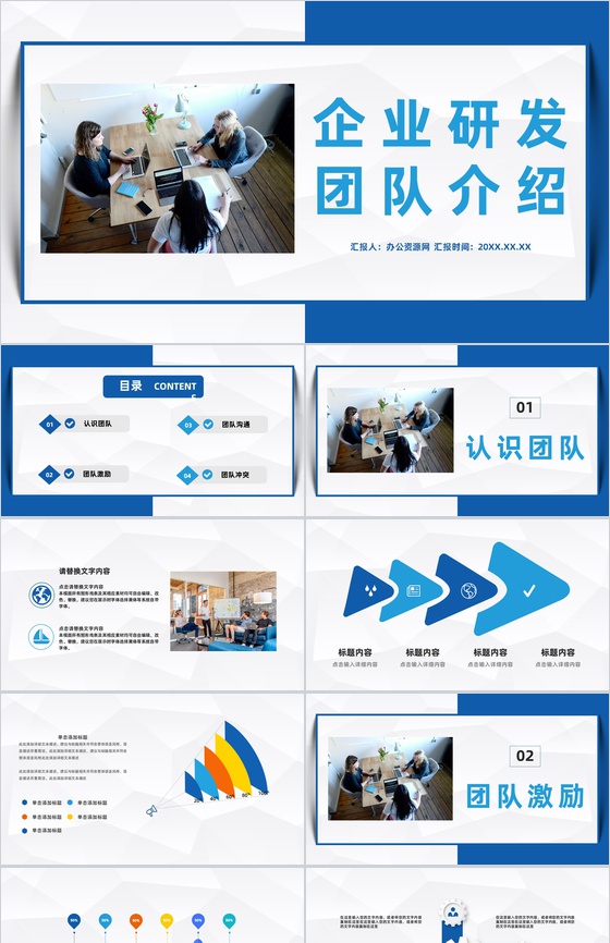 商务企业研发团队人员介绍公司发展项目团队合作PPT模板