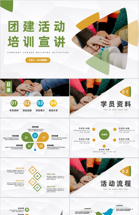 大气公司团队凝聚力管理培训企业团建活动方案策划宣讲PPT模板