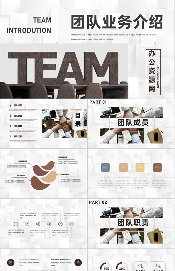 团队管理与建设公司宣传团队介绍核心人员简介演讲PPT模板