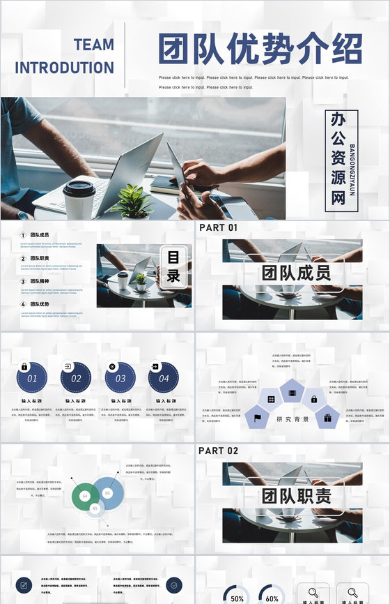 团队竞争优势内部晋升团队介绍企业项目管理专用PPT模板
