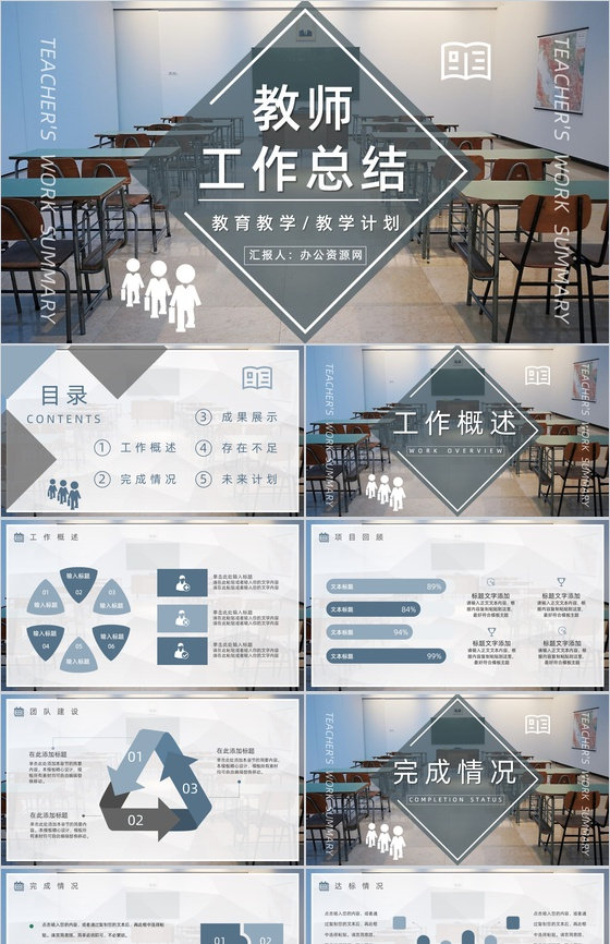 学校教师个人每周工作总结汇报中小学幼儿园通用PPT模板