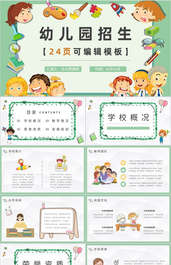 早教机构幼儿园班级活动工作汇报教育培训专用PPT模板