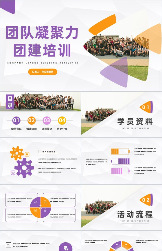 公司团队管理企业团队凝聚力团建培训方案汇报总结PPT模板