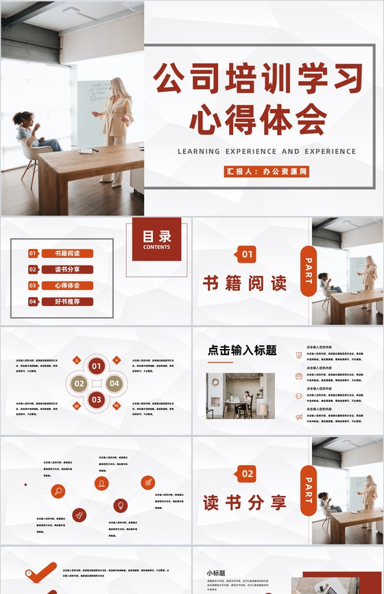 公司新员工入职培训职员学习心得体会总结汇报通用PPT模板