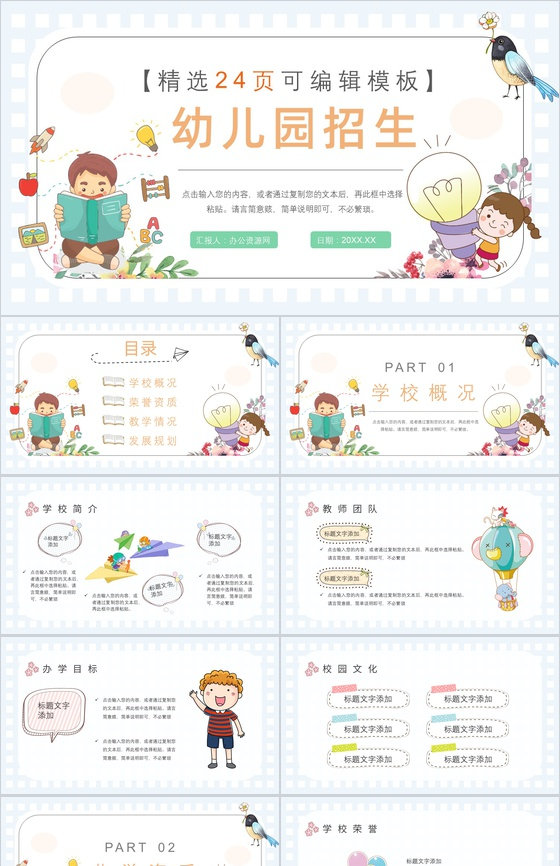 卡通可爱幼儿园介绍招生宣传开学儿童教育PPT模板