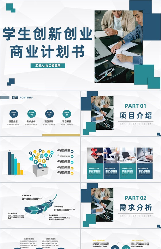 商务风大学生团队创业创新项目融资商业计划书PPT模板