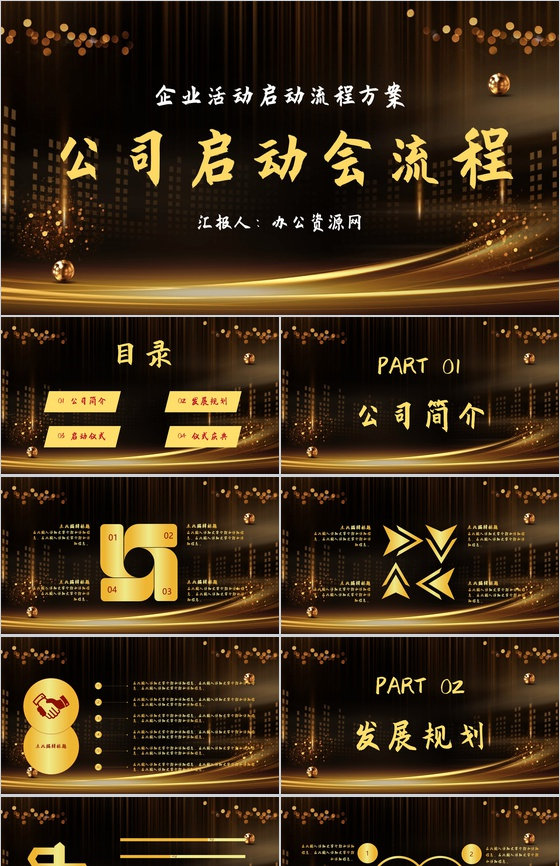 高端大气公司企业项目合作启动流程活动会议奠基通用PPT模板