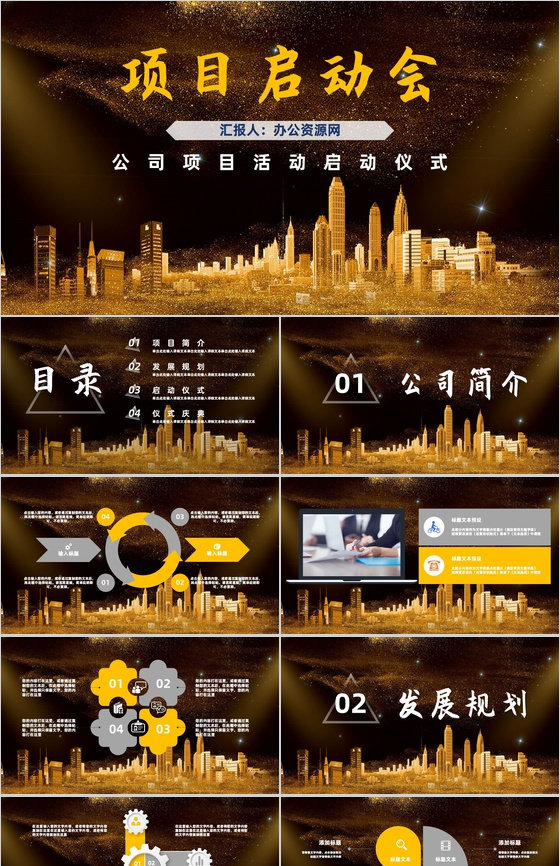 黑金大气企业战略合作签约启动仪式公司项目启动会PPT模板