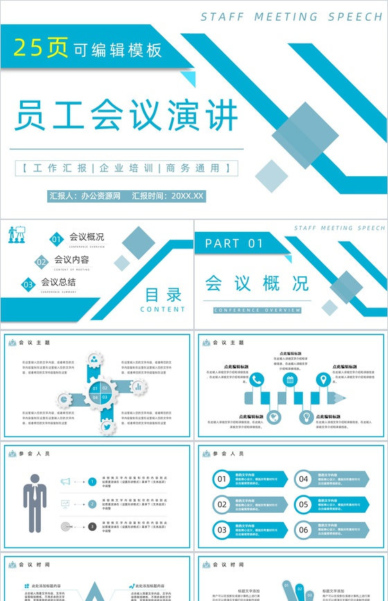 商务活动签约启动仪式会议开幕仪式企业活动策划通用PPT模板