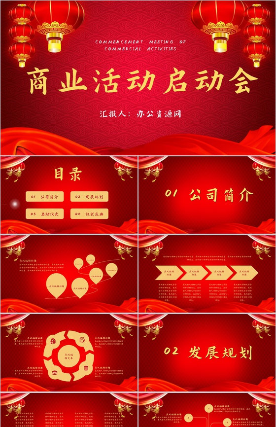 中国风公司商业活动开幕典礼项目启动会策划方案汇报PPT模板