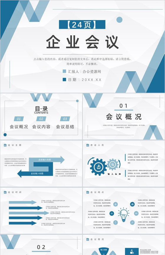 公司商务活动正式签约会议项目启动会流程安排PPT模板