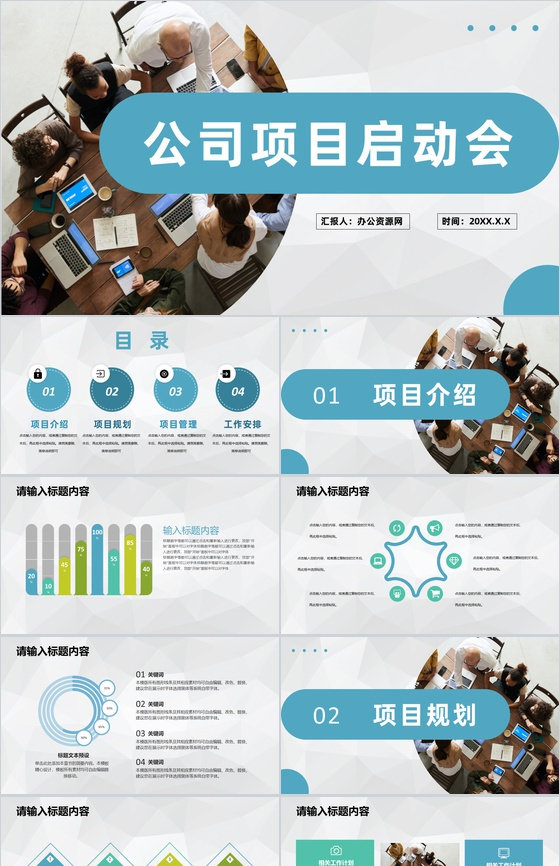 公司项目启动会签约仪式商业活动合作项目介绍PPT模板