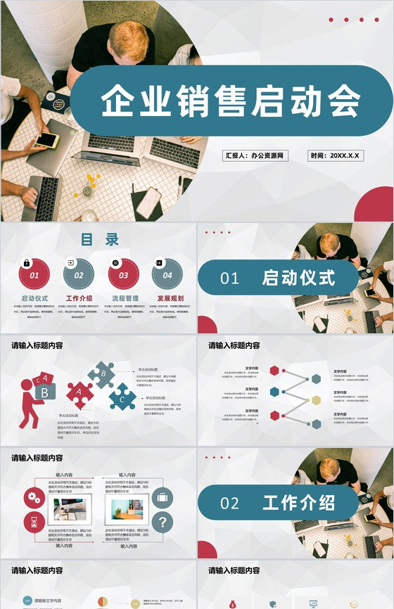 商务活动项目签约启动仪式企业销售启动会流程PPT模板